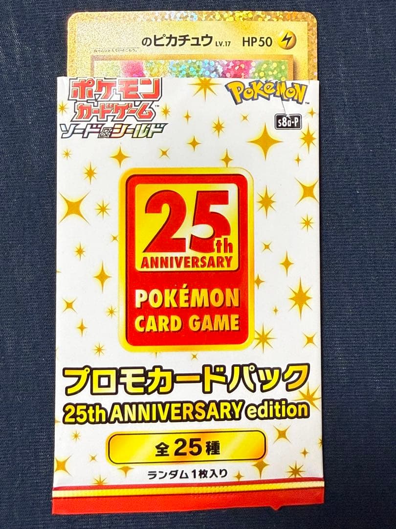 25th ANNIVERSARY のピカチュウ　おたんじょうびピカチュウ　プロモ