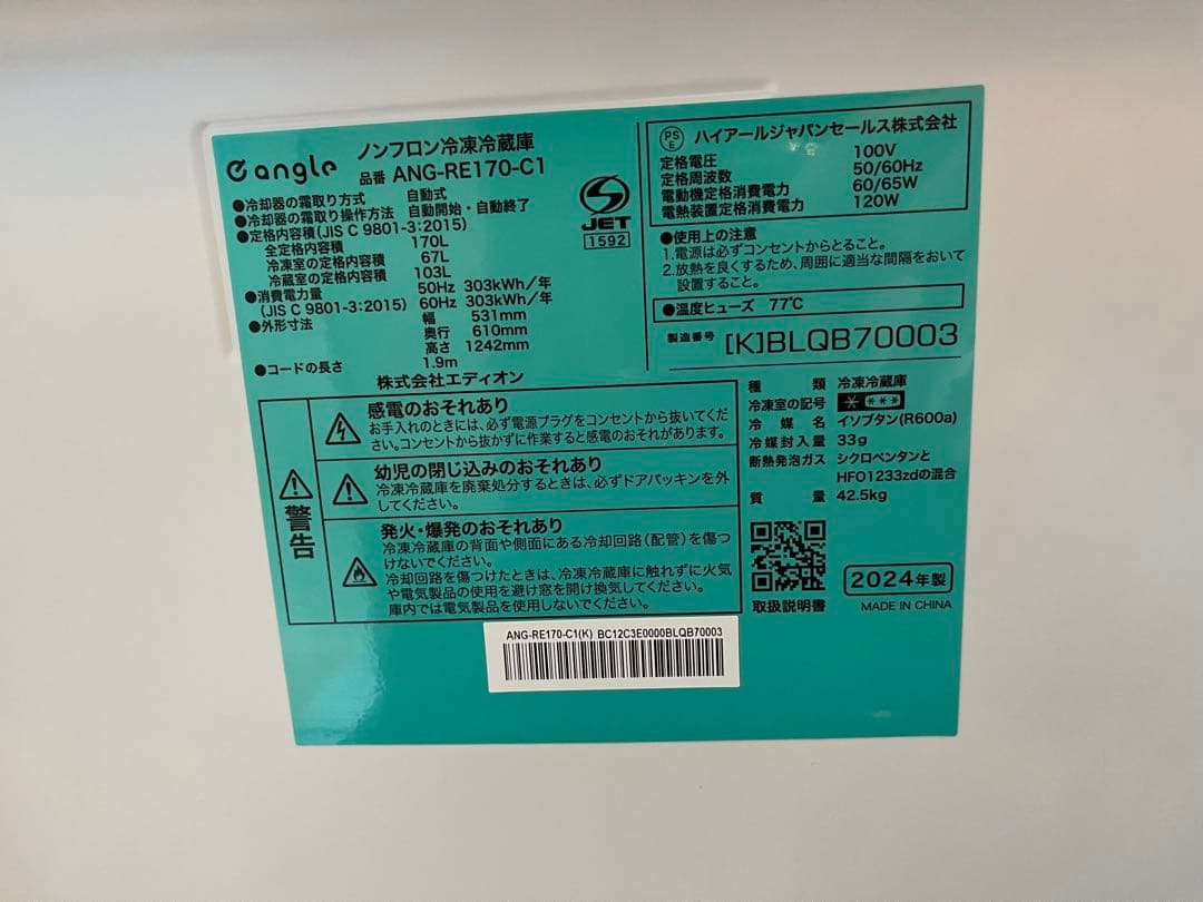 【2024年製 ほぼ新品✨】e angle 冷蔵庫 2ドア ブラック 170L