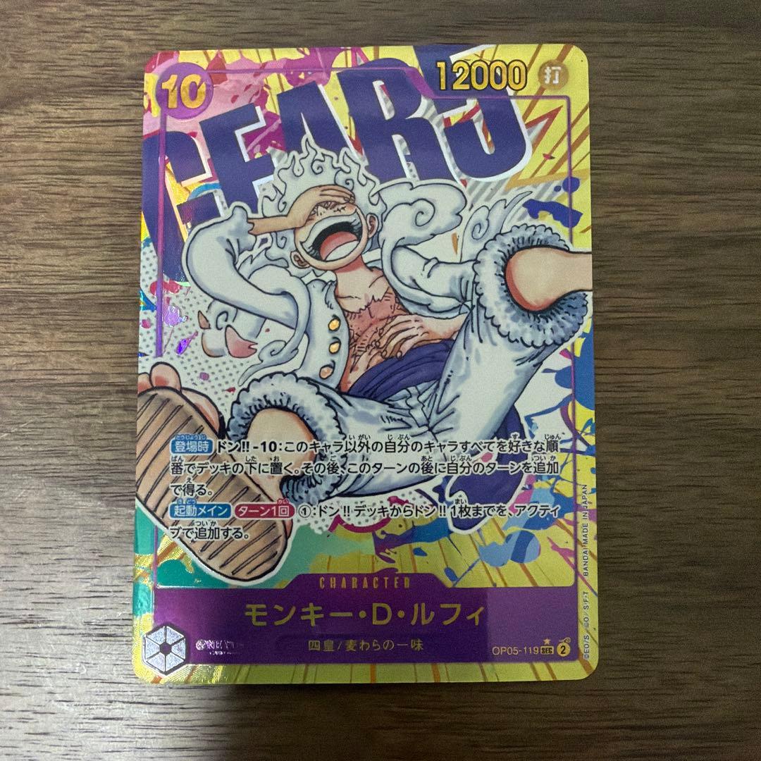 【即日発送】モンキー・D・ルフィ OP05-119 SEC ニカルフィ シクパラ