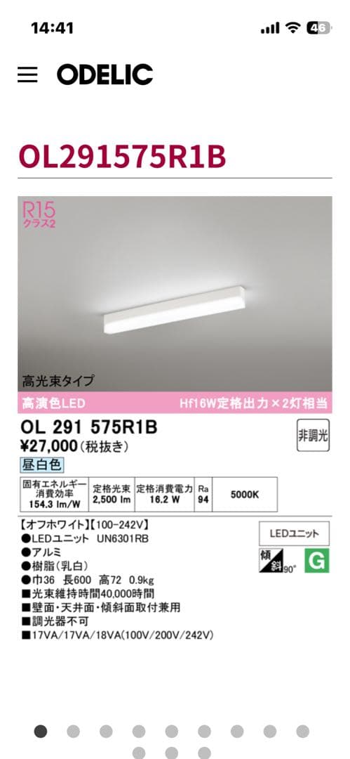 ODELICベースライトOL291 575R1B 60cm直付型 高光束タイプ