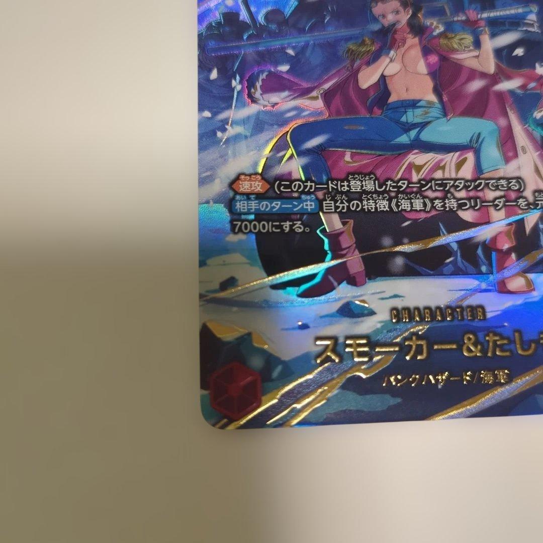 ワンピースカード　スモーカー&たしぎ