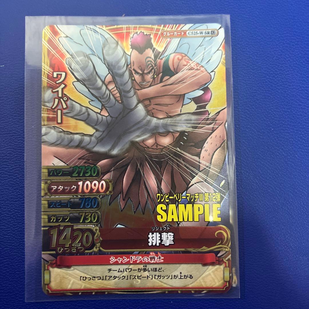 希少　サンプルカード　ワンピーベリーマッチ　ワイパー　ワンピースベリーマッチ