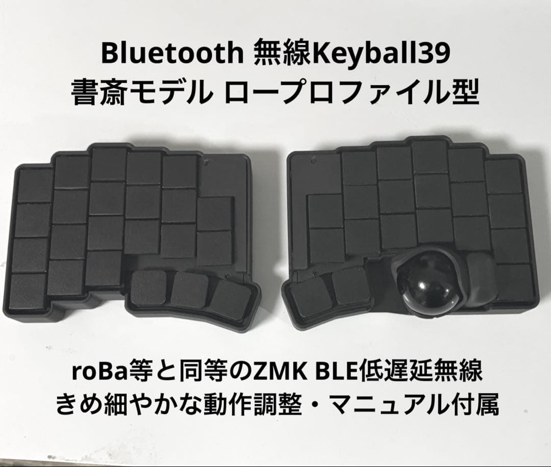 Bluetooth無線Keyball39 ロープロ書斎モデル マットブラック