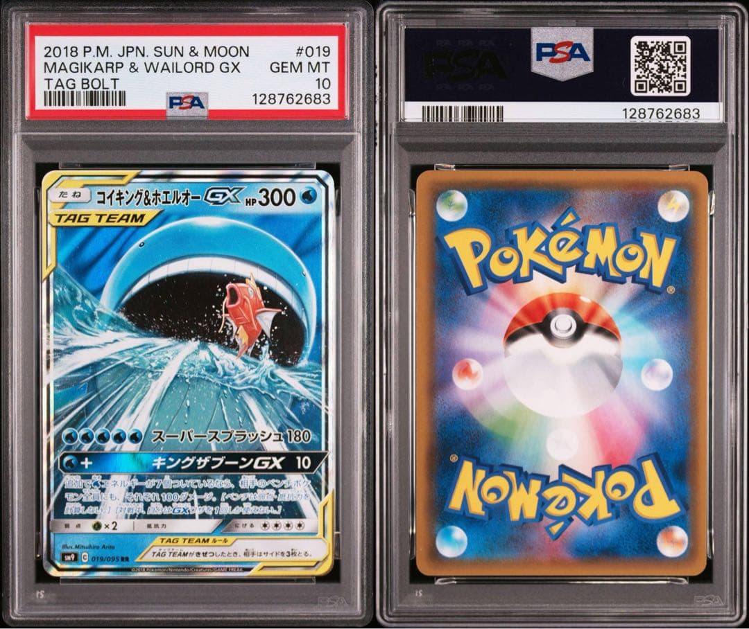【PSA10】ポケモンカード　コイキング＆ホエルオーGX RR