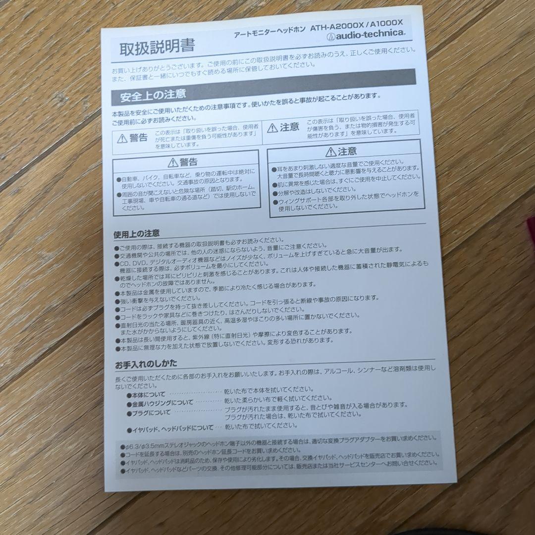 audio-technica ATH-A2000X ヘッドフォン