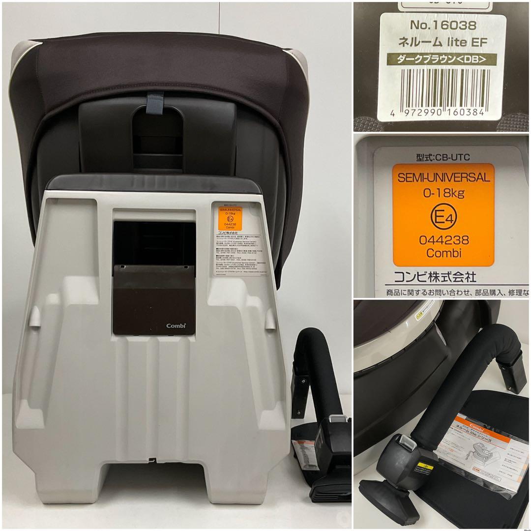 美品！コンビ 新生児対応 チャイルドシート ネルーム Lite EF ブラウン