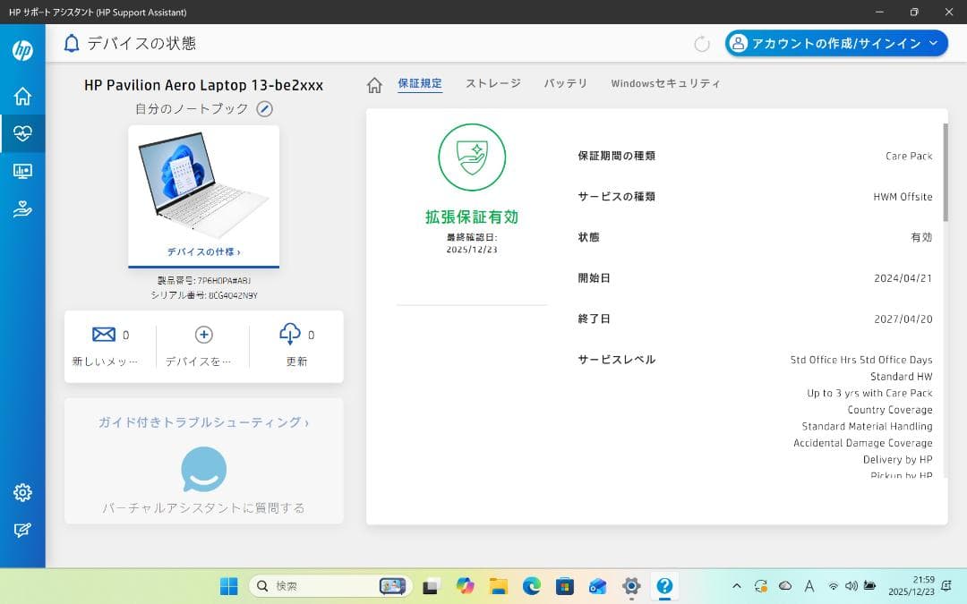 保証27年4月 HP Pavilion Aero 13 Ryzen7 ノートPC