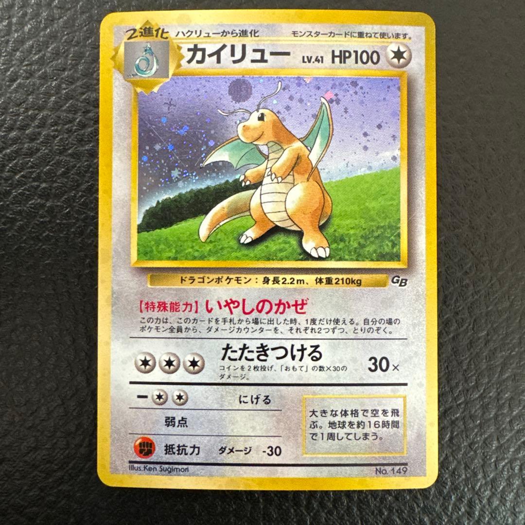 カイリュー　「ポケモンカードGB」 おまけカード 旧裏