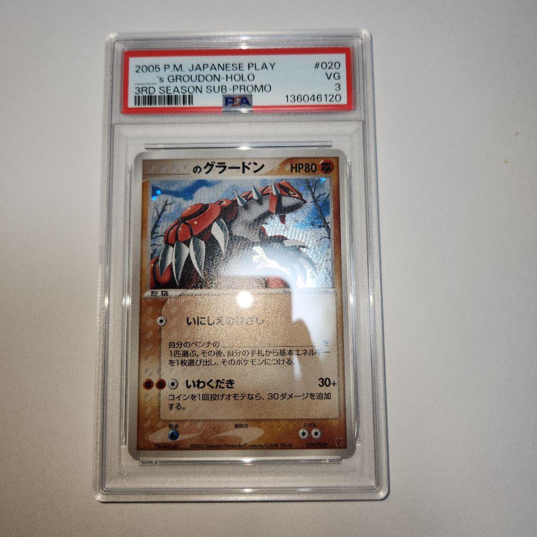 【psa3】_のグラードン グラードン ポケモンカード ポケモン