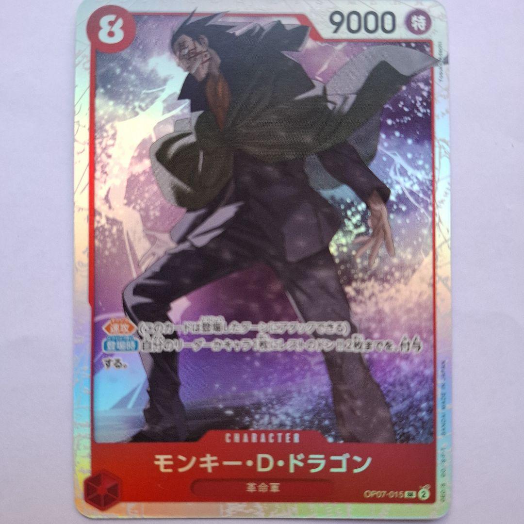 モンキー・D・ドラゴン 9000パワー カード