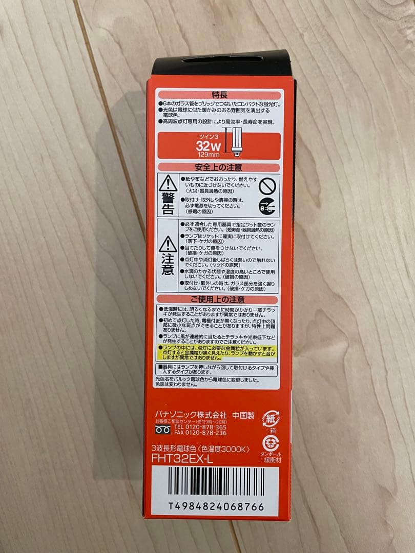 Panasonic FHT32EX-L 32W 蛍光灯 10本入