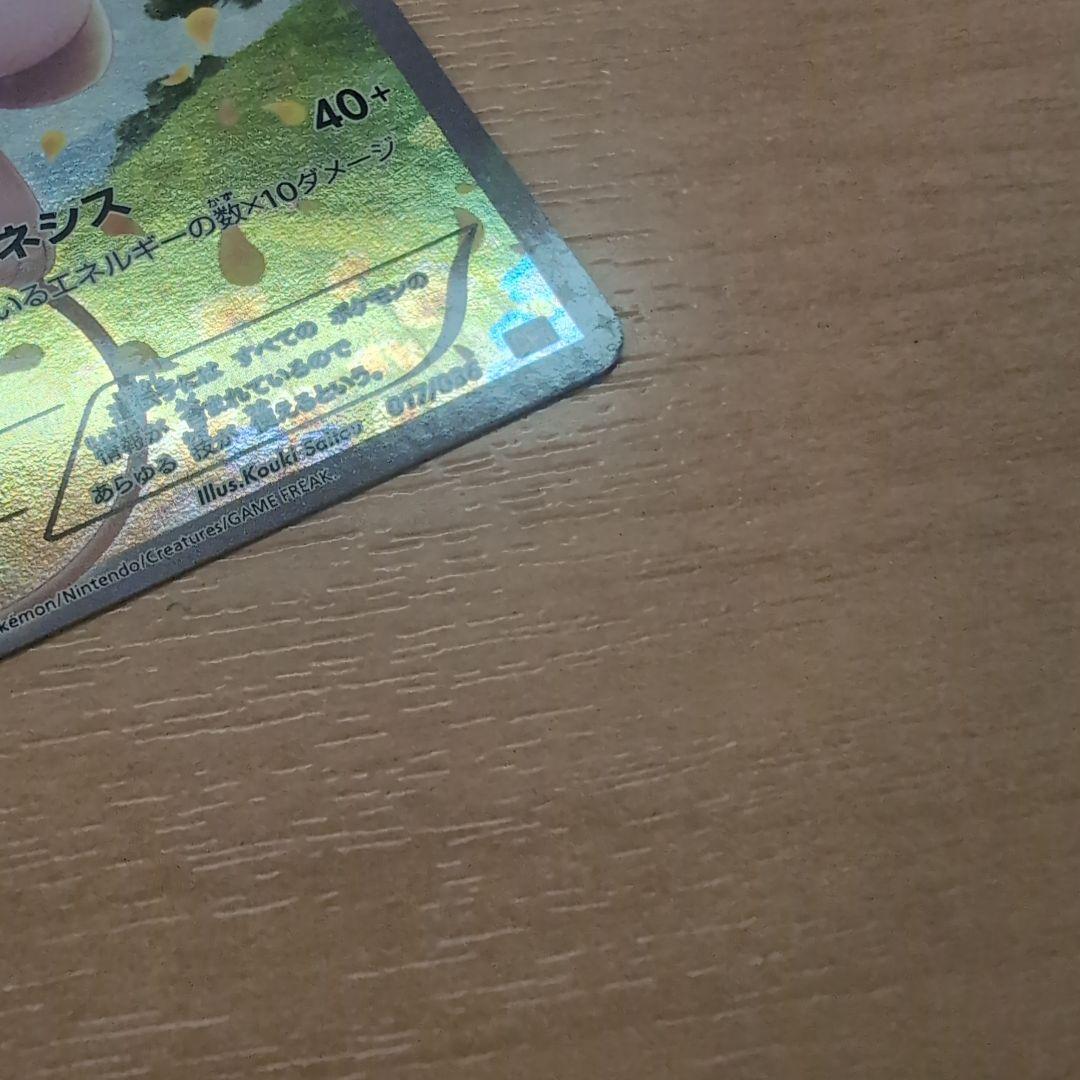 超美品　最安値　ミュウ CP5 幻·伝説ドリームキラコレクション 017/036