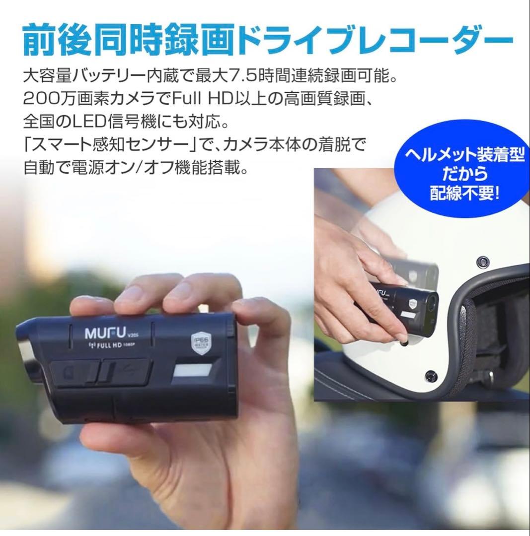 MUFU V205 バイク用ドライブレコーダー