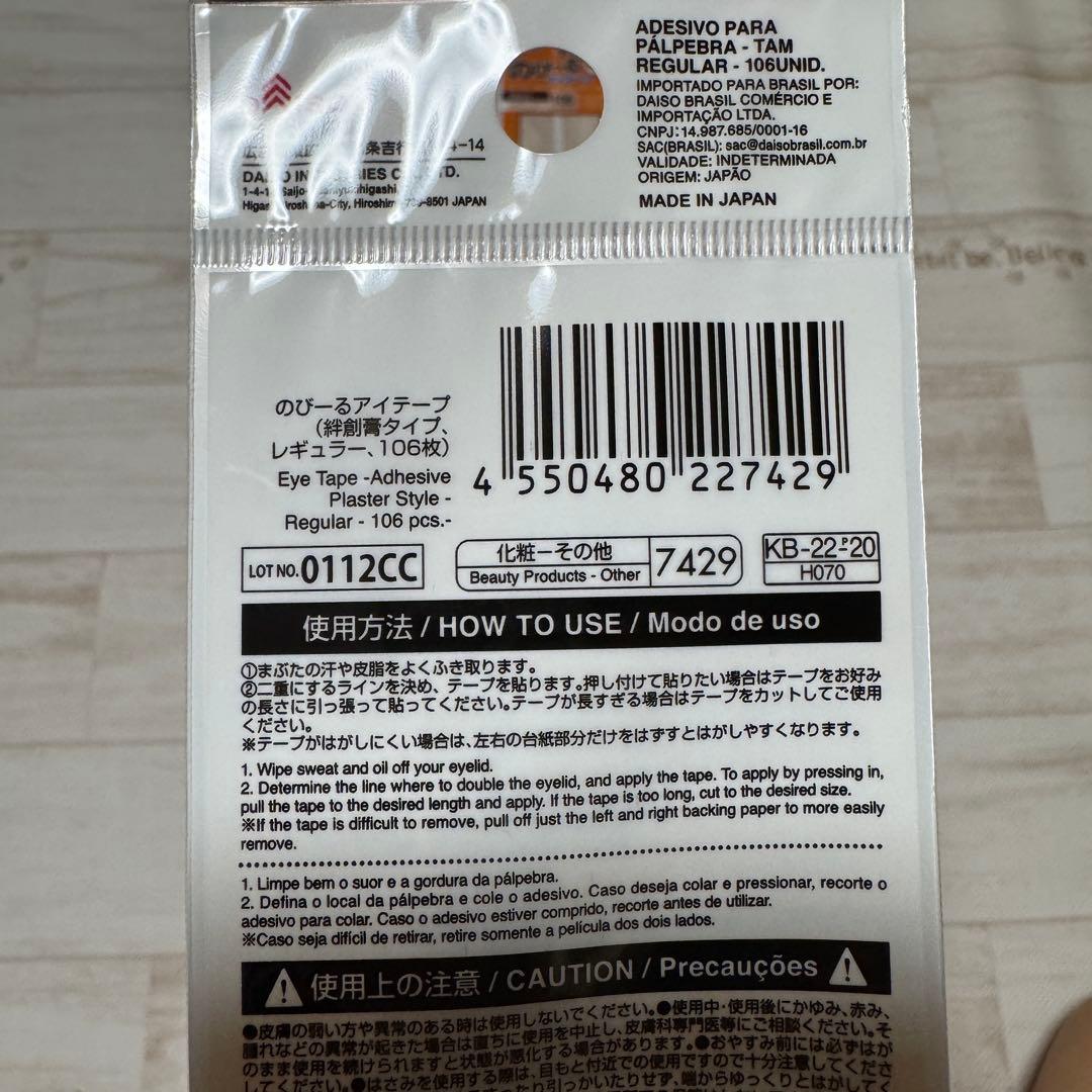 50セット‼️ダイソー のびーるアイテープ 二重テープ 絆創膏タイプ レギュラー