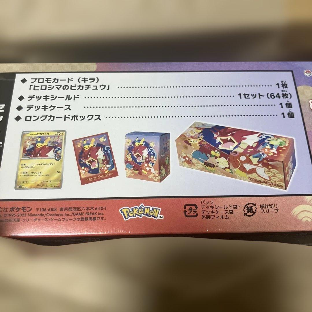 ポケモンセンター ヒロシマ スペシャルBOX シュリンク付き
