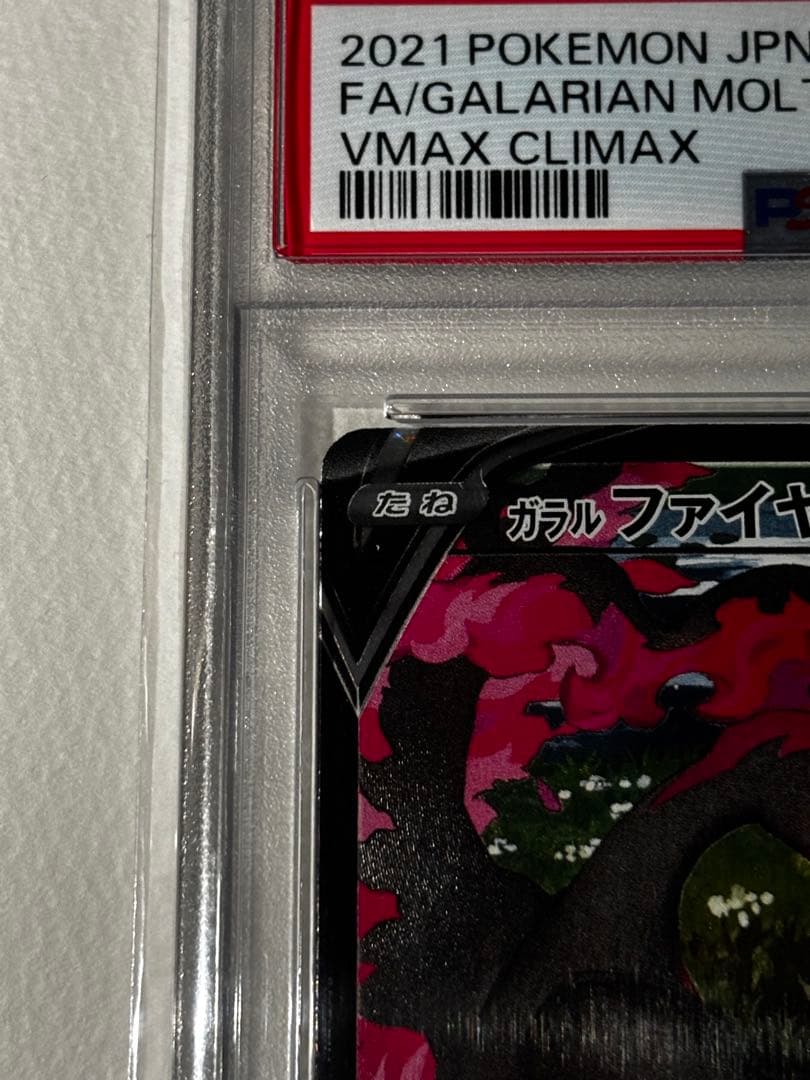 【PSA10】ガラルファイヤーV CSR S8b 242/184