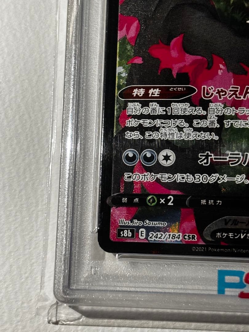 【PSA10】ガラルファイヤーV CSR S8b 242/184