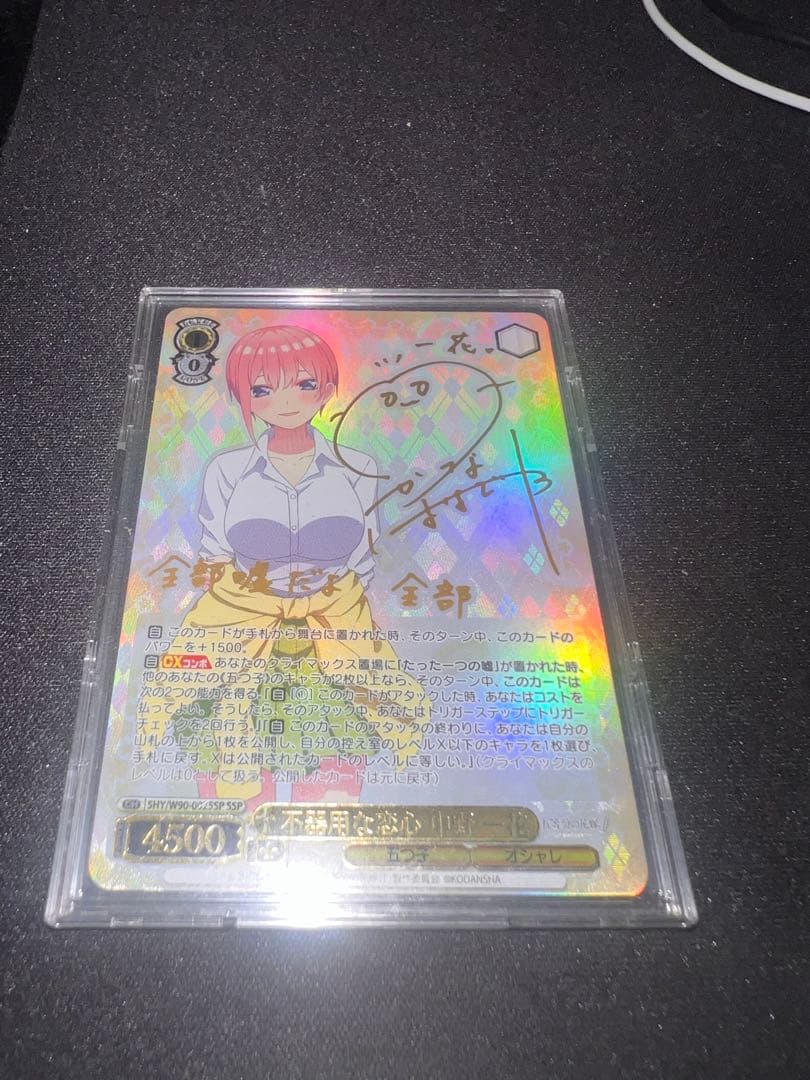 ヴァイス　五等分の花嫁　不器用な恋心　中野一花　SSP