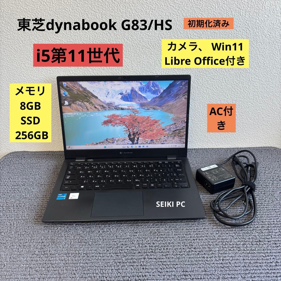 東芝dynabook G83/HS i5-1135G7 メモリ8GB#M6806