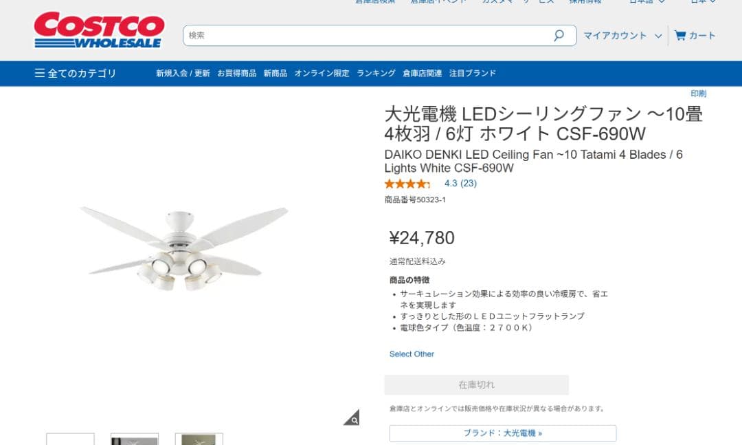 【新品】大光電機 LEDシーリングファン ホワイト CSF-690W