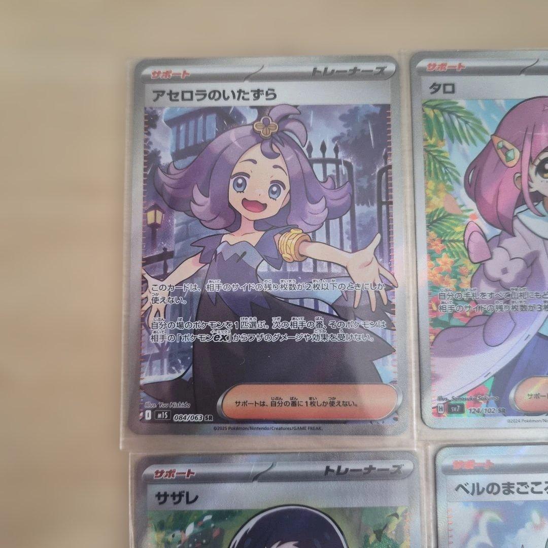 【美品】アセロラのいたずらsr他トレーナーsr5枚セット ポケモンカード