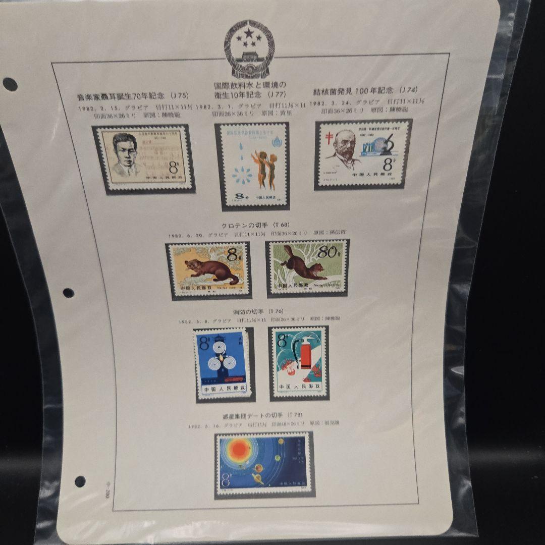 中国切手 まとめ コレクション 合計137枚