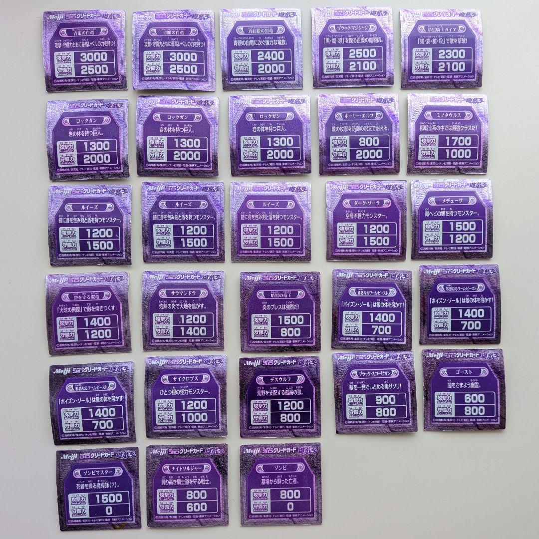 明治 遊戯王 SUPER3Dグリードカード 28枚セット 青眼の白竜 他