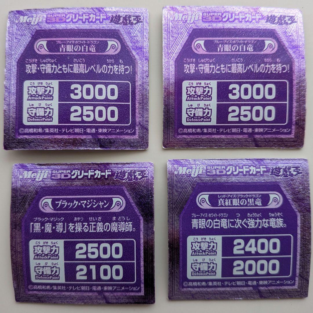 明治 遊戯王 SUPER3Dグリードカード 28枚セット 青眼の白竜 他