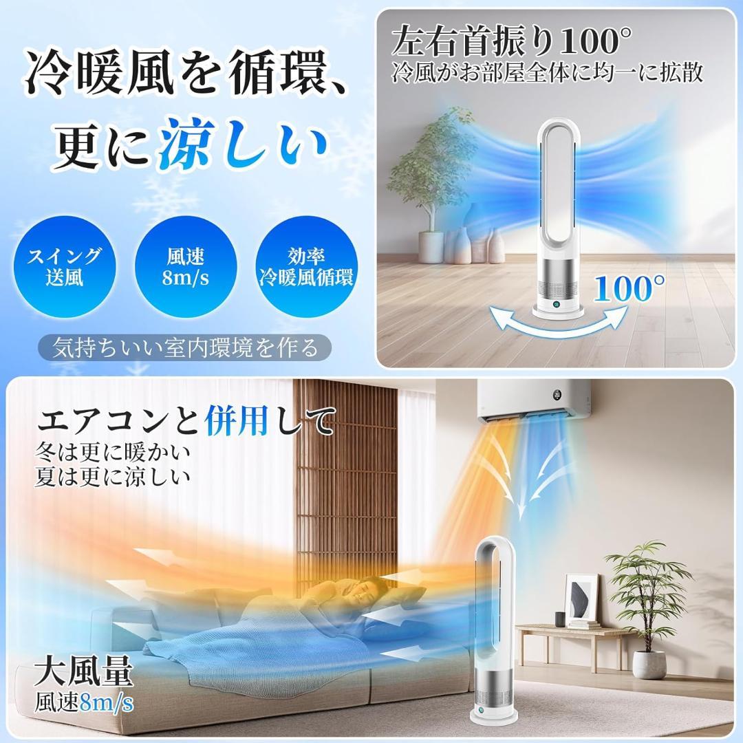 タワーファン　冷暖兼用　羽なし扇風機　DCモーター 　100°左右首振り