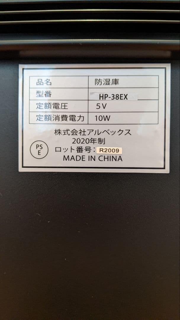 J*す様 HOKUTO防湿庫・ドライボックス – カメラ・精密機器を湿気