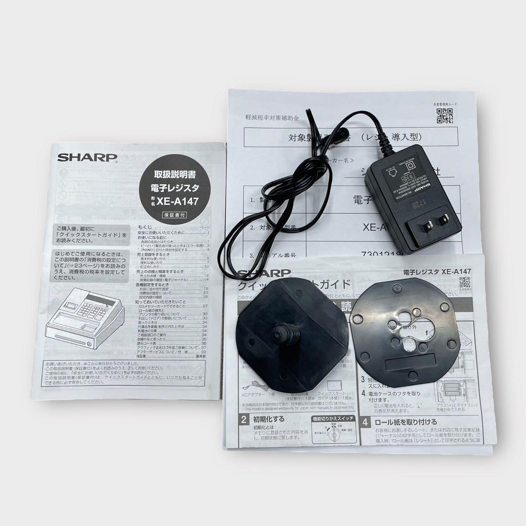 SHARP シャープ　電子レジスター　XE–A147–W ACアダプター付き
