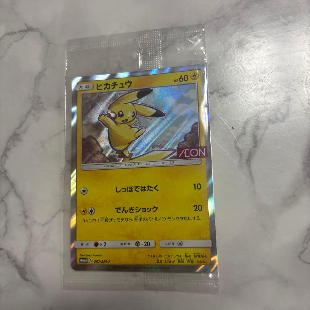 ポケモンカード ピカチュウ イオン限定 プロモ 未開封