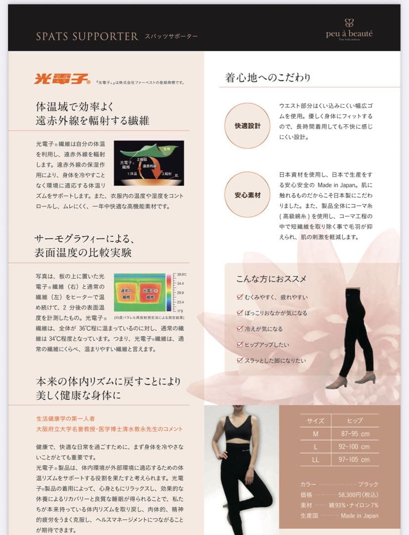 プウアボーテ スパッツサポーター　Lサイズ(ヒップ92-100cm)