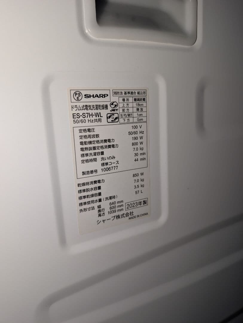 2023年製 シャープ ドラム式洗濯乾燥機 ES-S7H-WL 7kg 左開き
