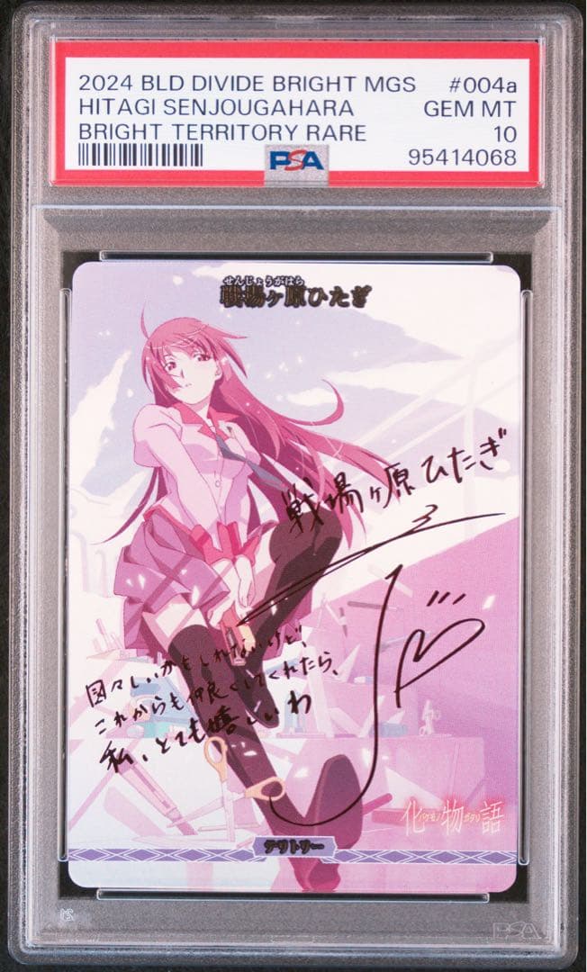 ビルディバイド　戦場ヶ原ひたぎ bt psa10 サイン　物語シリーズ　化物語