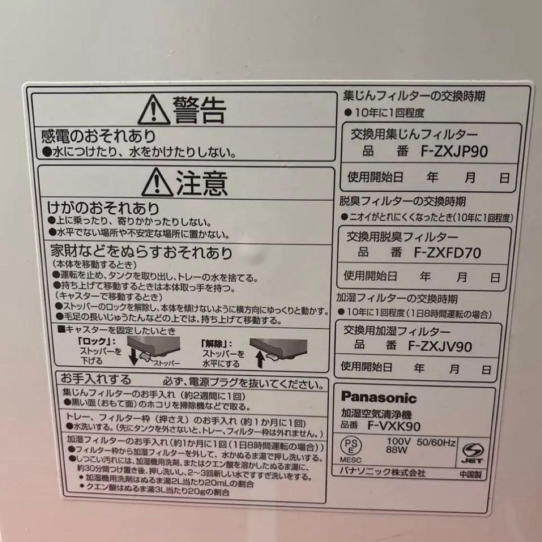 加湿空気清浄機　F-VXK90