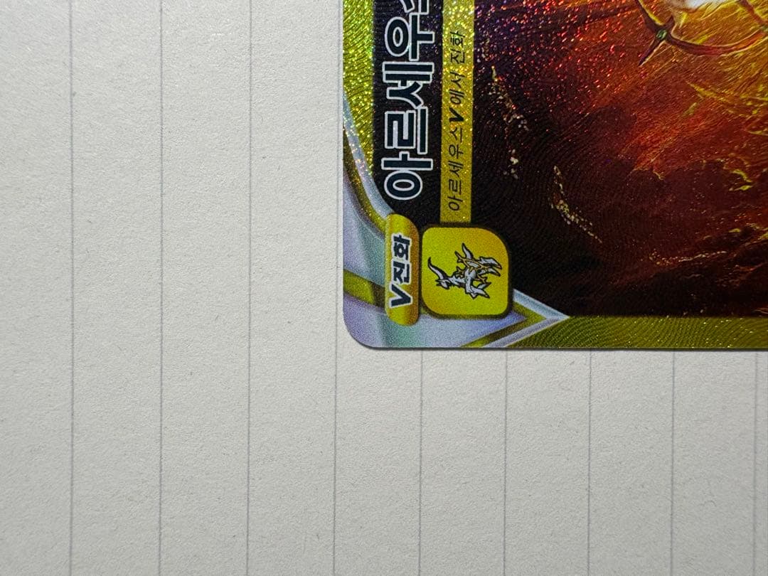 アルセウスVSTAR S12a VSTARユニバース 262/172 韓国版