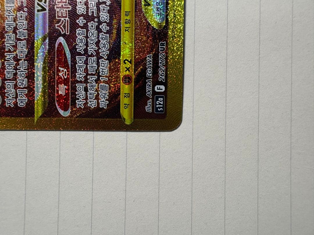 アルセウスVSTAR S12a VSTARユニバース 262/172 韓国版