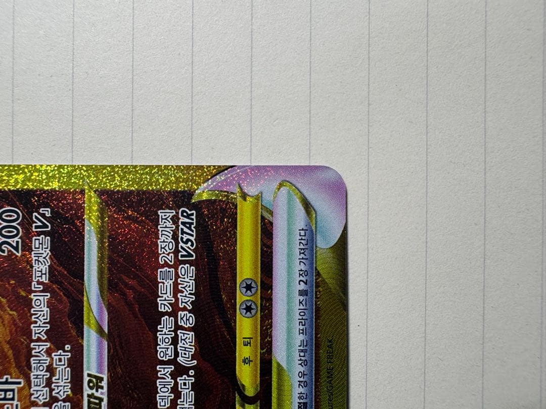 アルセウスVSTAR S12a VSTARユニバース 262/172 韓国版