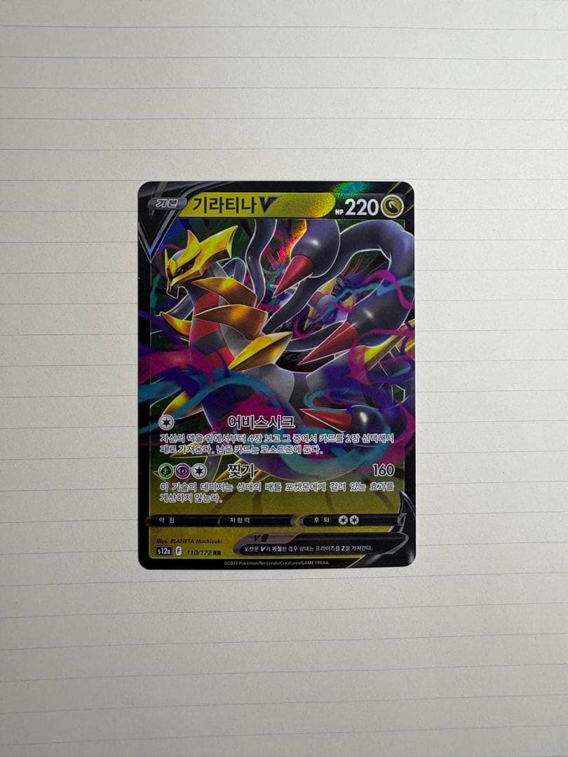 アルセウスVSTAR S12a VSTARユニバース 262/172 韓国版