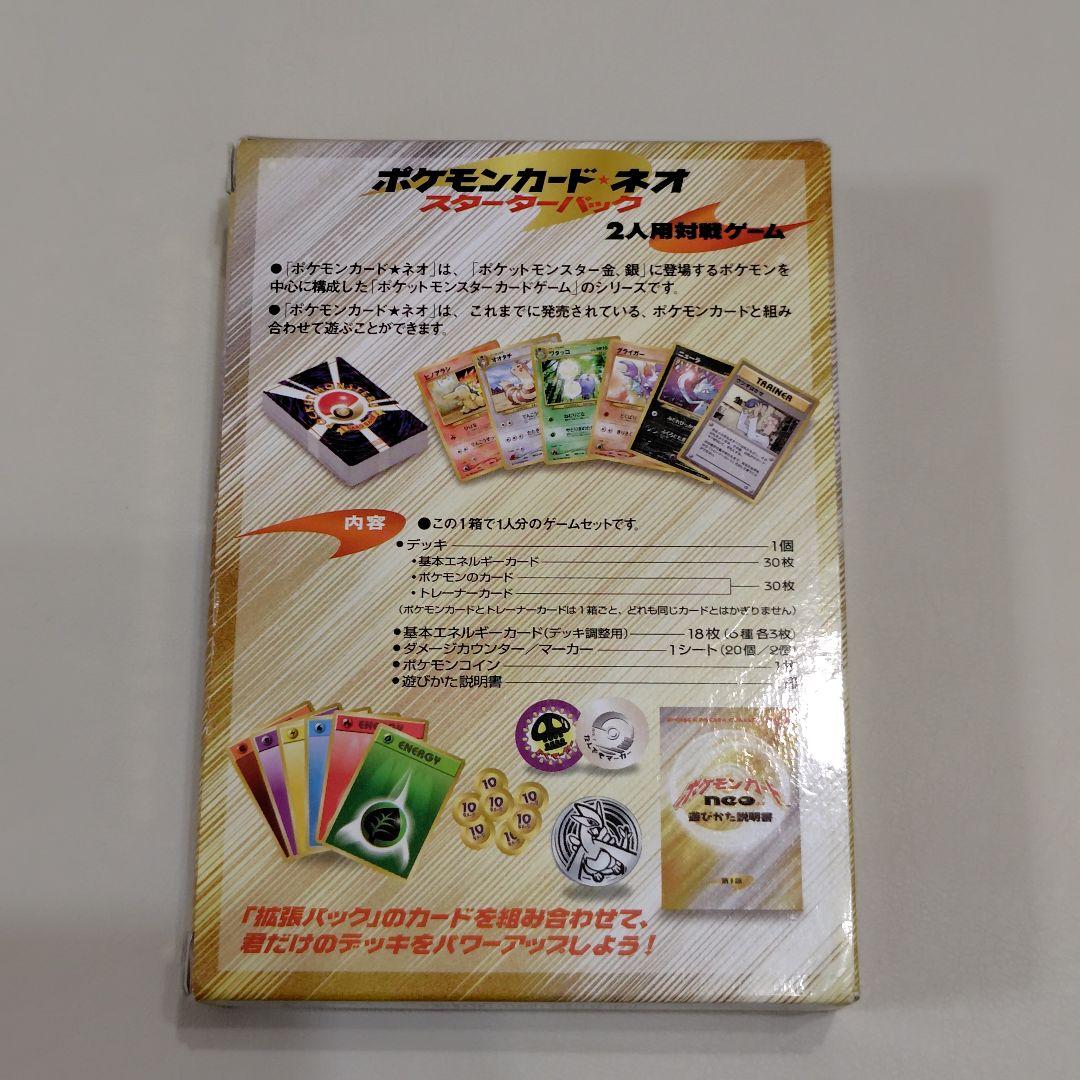 ま*う様 ポケモンカード neo スターターパック 旧裏