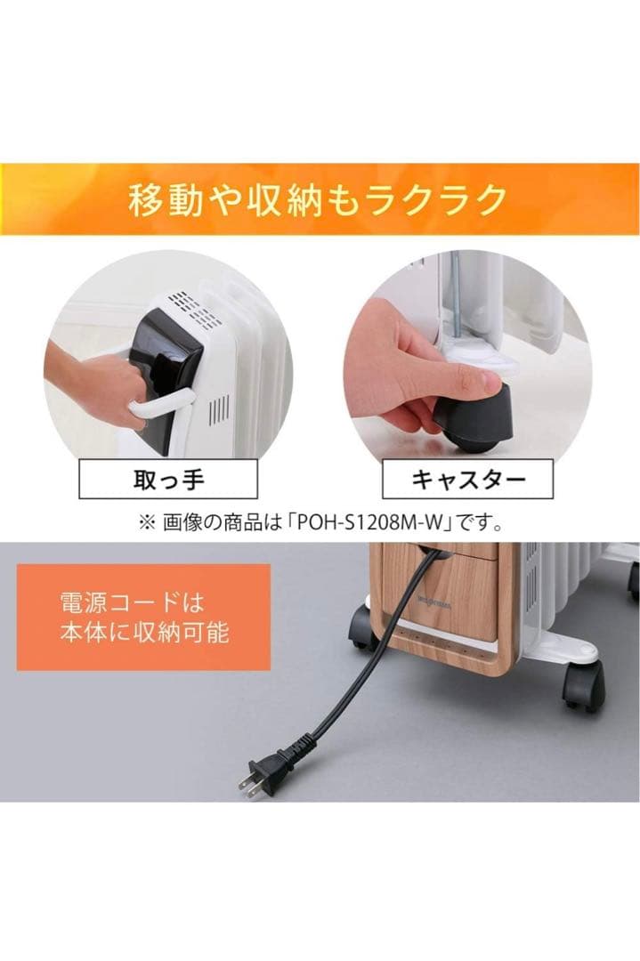 【値下げ】オイルヒーター POH-S1208M 木目ナチュラル