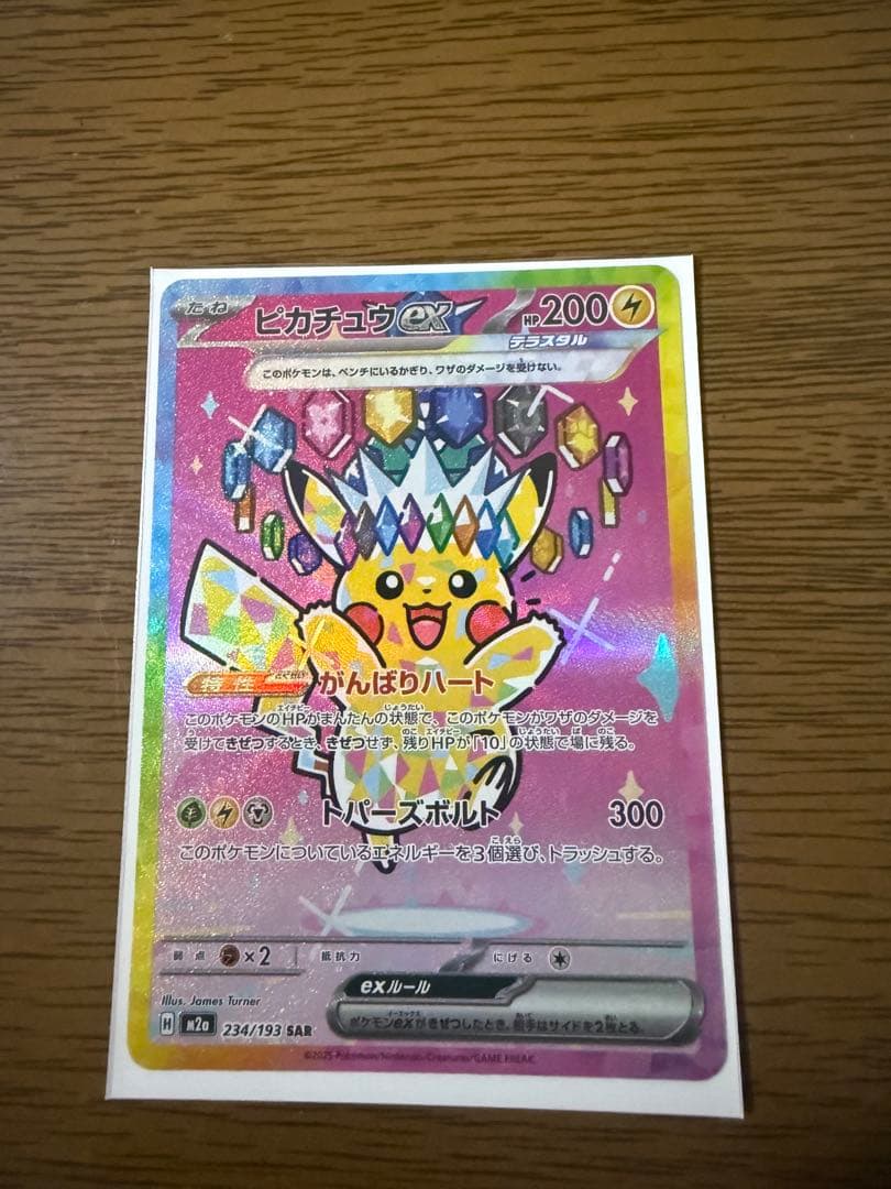 ポケモンカードMEGAドリームexピカチュウexSARカウンターゲインSR