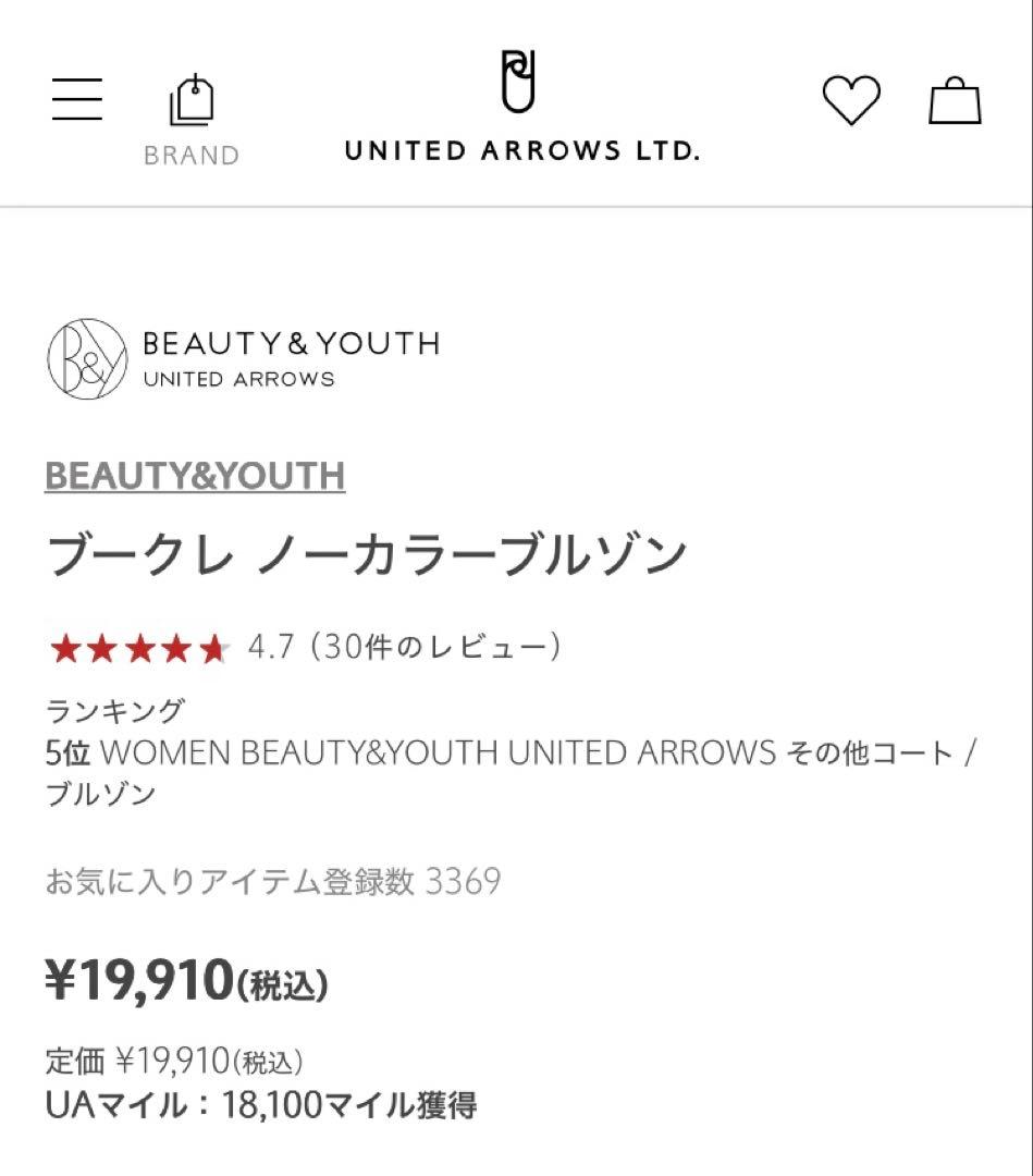 ブークレ ノーカラーブルゾン　BEAUTY&YOUTH ユナイテッドアローズ