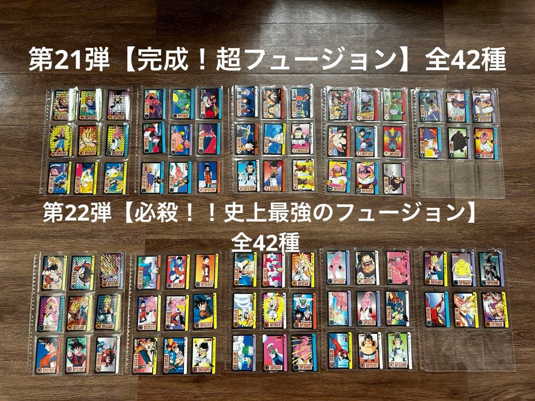 【最終値下】ドラゴンボールカードダス 第1弾～30弾　フルコンプセット