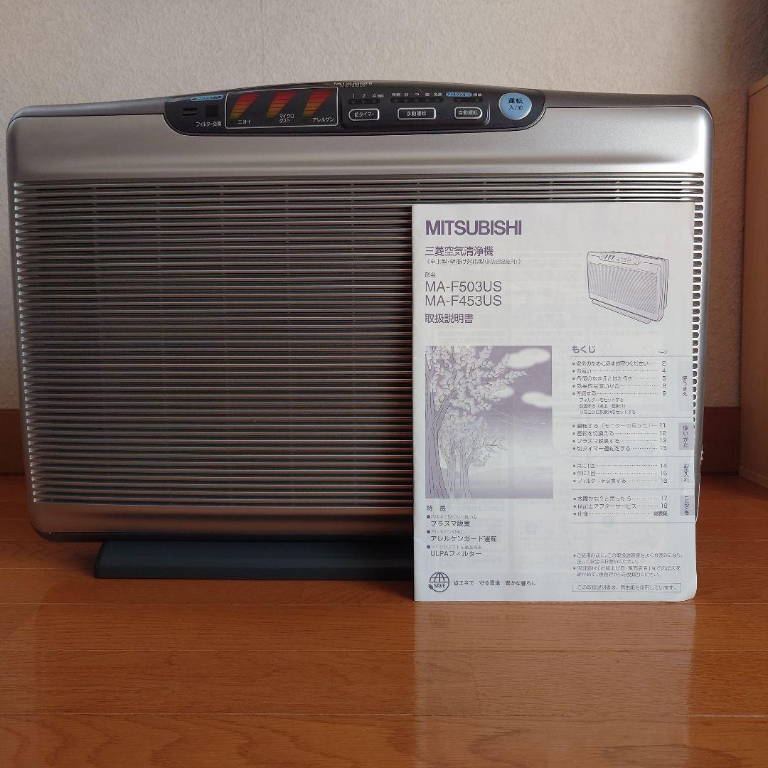 空気清浄機　プラズマ　三菱電機　MA-F453US