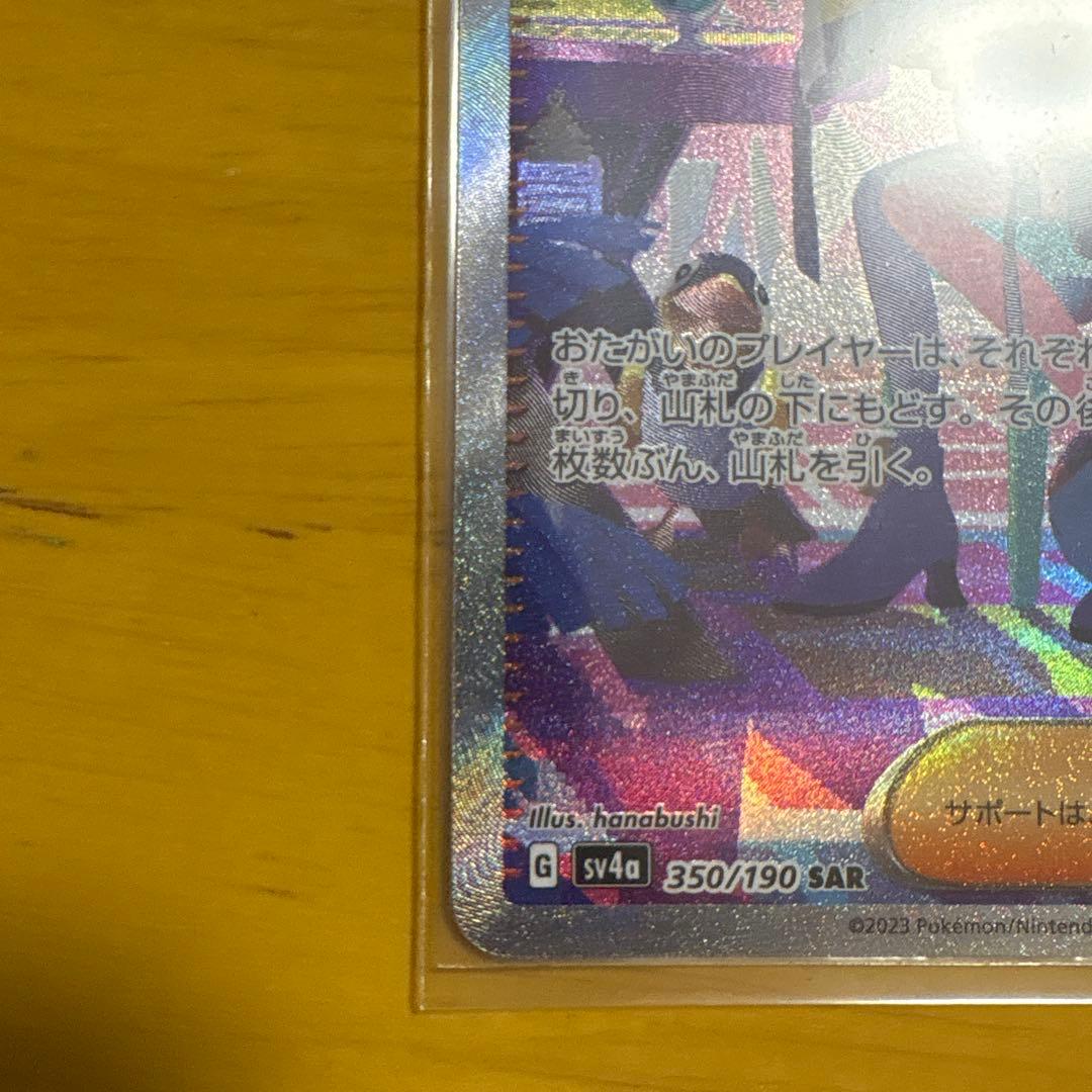 ナンジャモ SAR 250/190 SV4a