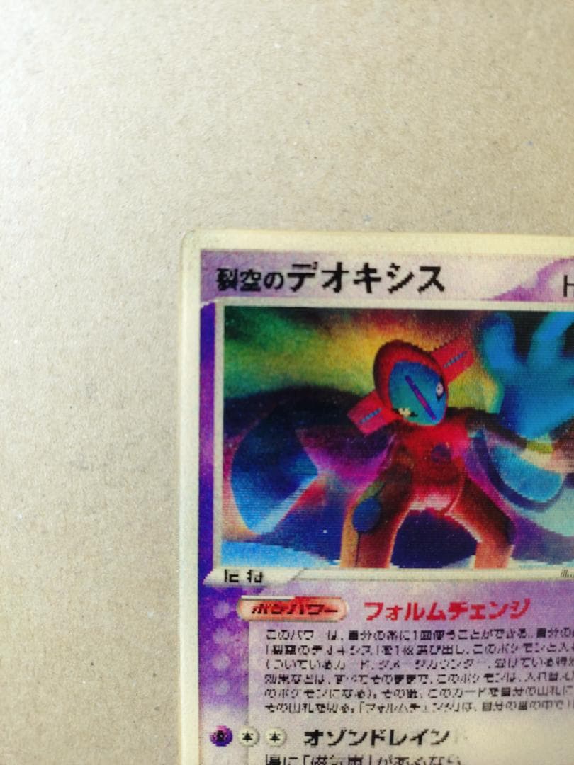 [ポケモンカード] 裂空のデオキシス（３D） 映画公開記念 プロモ