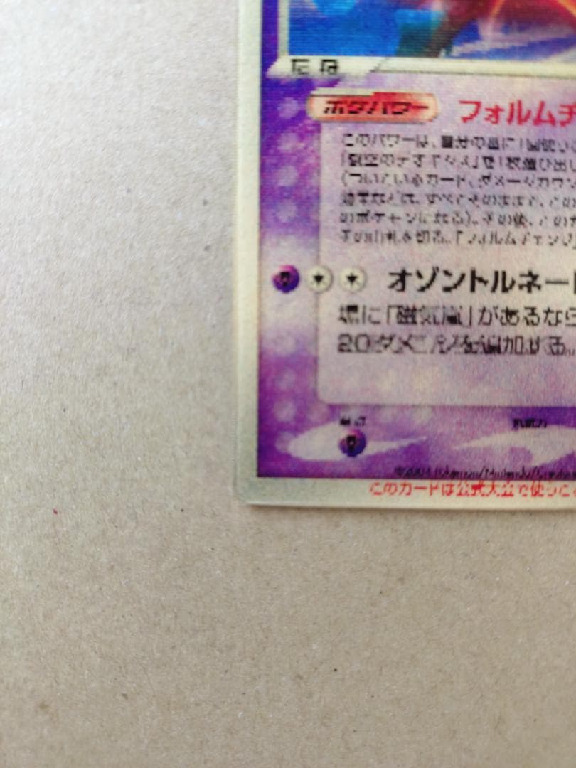 [ポケモンカード] 裂空のデオキシス（３D） 映画公開記念 プロモ