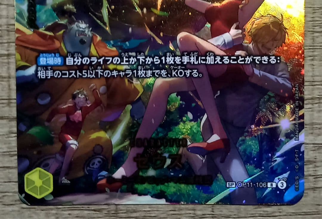 ワンピースカード　ゼウス　SP R　パラレル　OP11-106